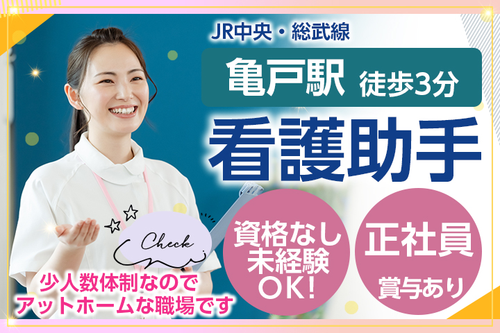 クリニックでの看護助手 クリニックでの看護助手