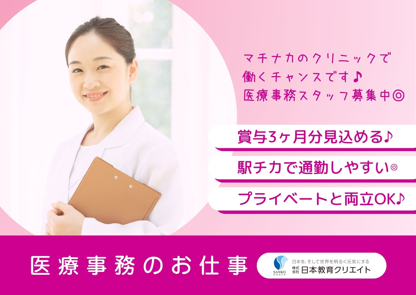 クリニックでの医療事務 クリニックでの医療事務