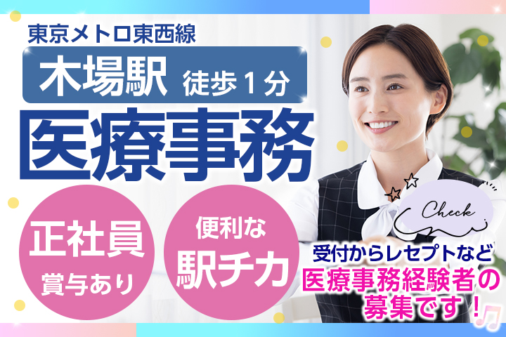クリニックでの医療事務 クリニックでの医療事務