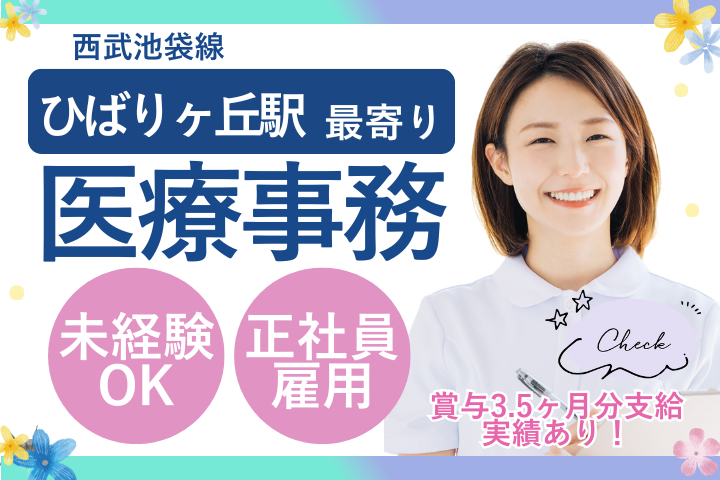 訪問診療クリニックでの医療事務 訪問診療クリニックでの医療事務