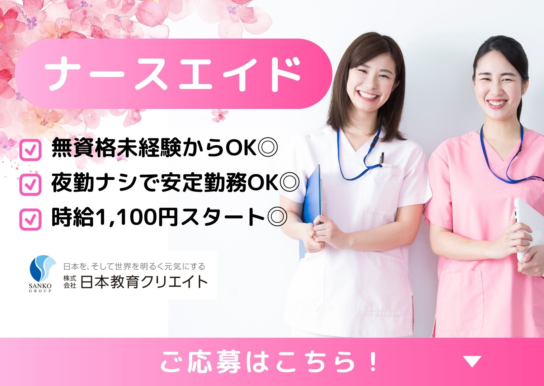 済生会福島総合病院での看護助手・ナースエイド 済生会福島総合病院での看護助手・ナースエイド
