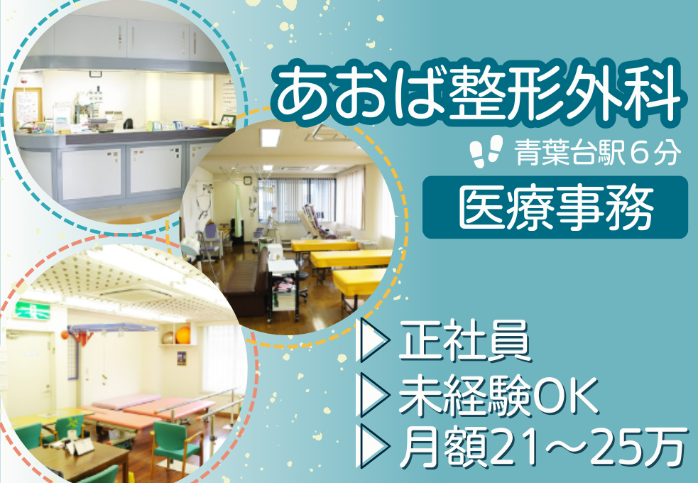 整形外科クリニック|医療事務 整形外科クリニック|医療事務