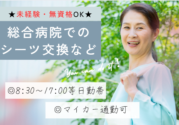 国公立病院での看護助手 国公立病院での看護助手