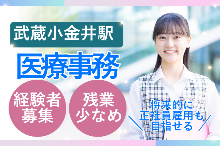 クリニックでの医療事務 クリニックでの医療事務