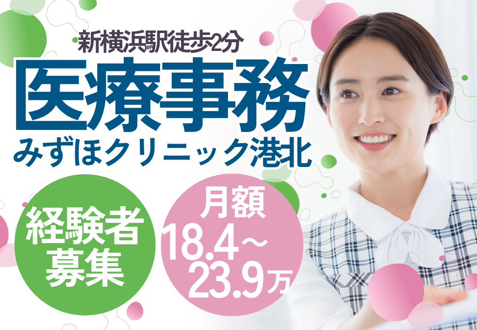 クリニック|医療事務 クリニック|医療事務