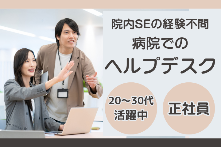 医療系エンジニア 医療系エンジニア