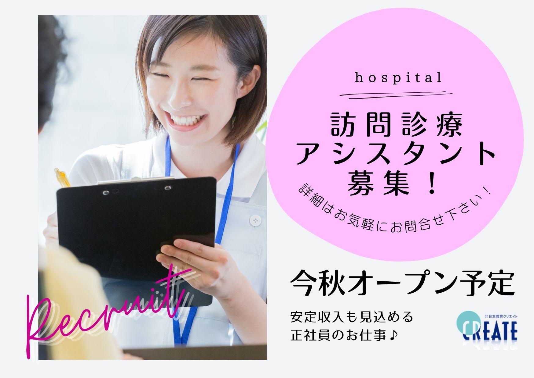 在宅診療クリニックでの医療事務 在宅診療クリニックでの医療事務