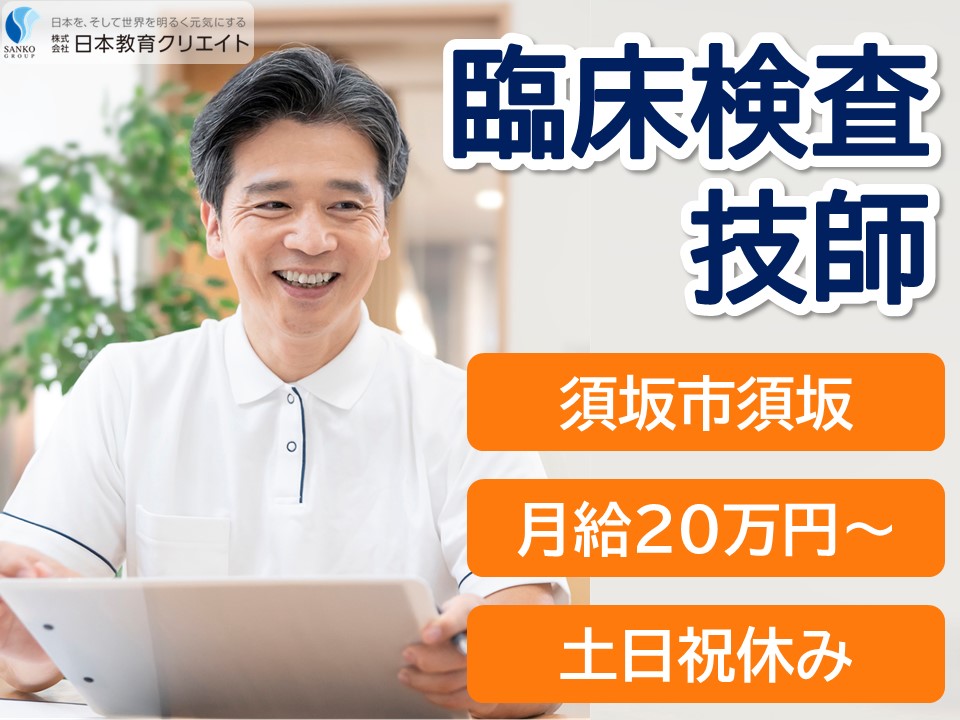 病院での臨床検査技師 病院での臨床検査技師