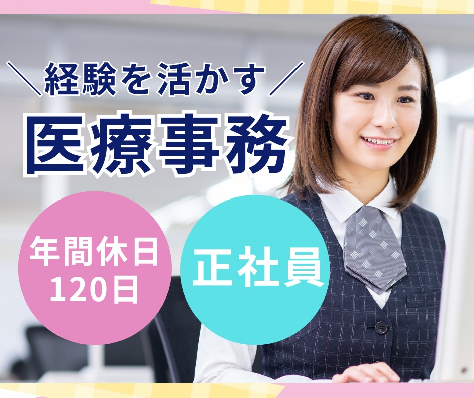 脳神経外科病院での医師事務作業補助 脳神経外科病院での医師事務作業補助