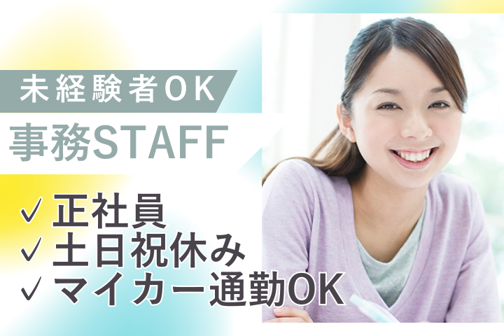 訪問診療での一般事務 訪問診療での一般事務
