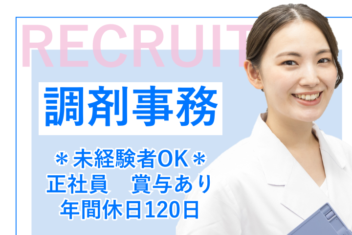 調剤薬局での調剤事務 調剤薬局での調剤事務