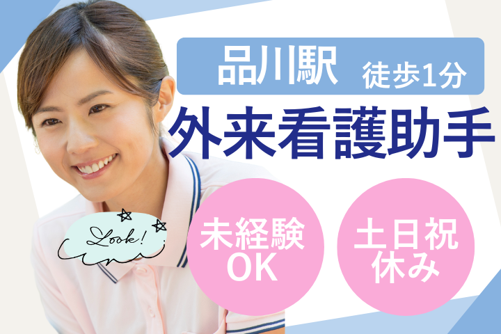 健診クリニックでの外来看護助手 健診クリニックでの外来看護助手