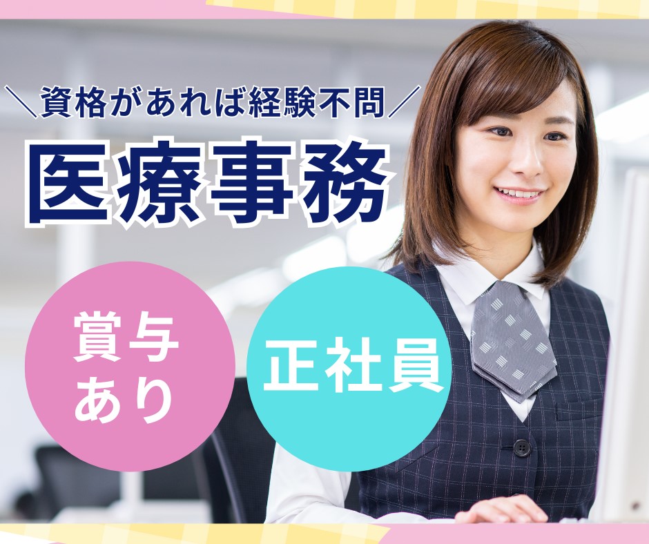 一般病院での医療事務 一般病院での医療事務
