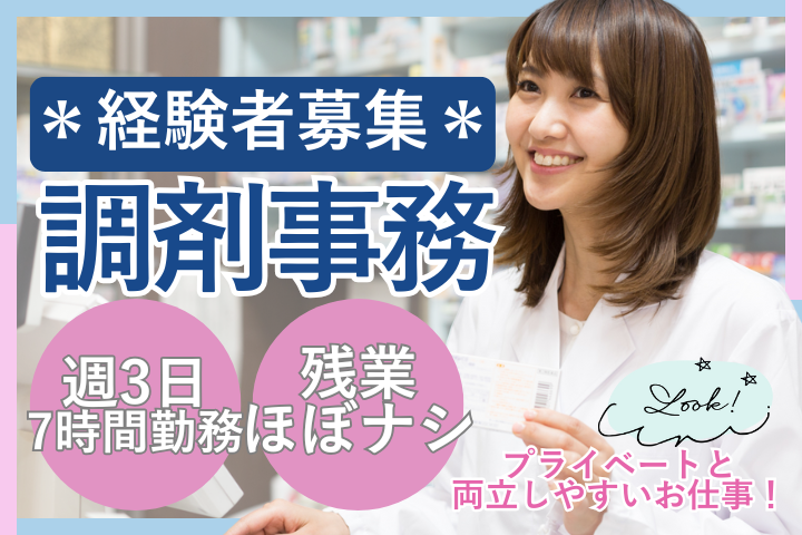 調剤薬局での調剤事務 調剤薬局での調剤事務