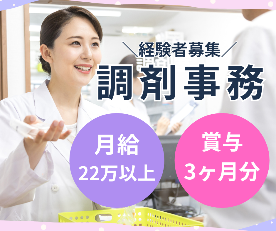 調剤薬局での調剤事務 調剤薬局での調剤事務
