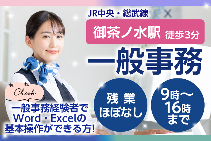 大学病院での一般事務 大学病院での一般事務