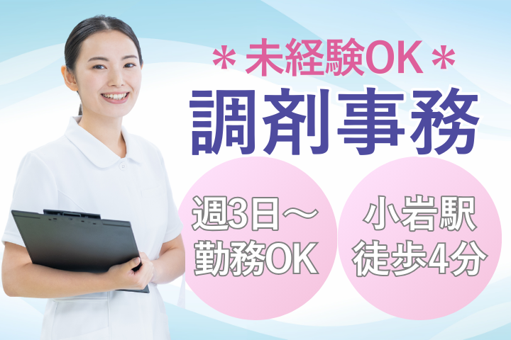 調剤薬局での調剤事務 調剤薬局での調剤事務