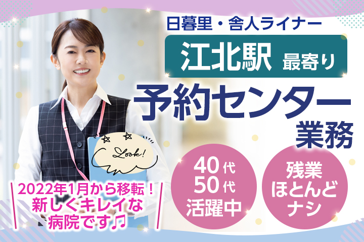 大学病院での予約センター業務 大学病院での予約センター業務