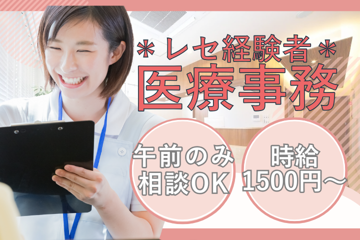 クリニックでの医療事務 クリニックでの医療事務