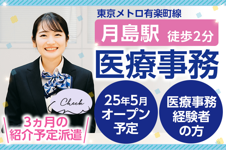 クリニックでの医療事務 クリニックでの医療事務