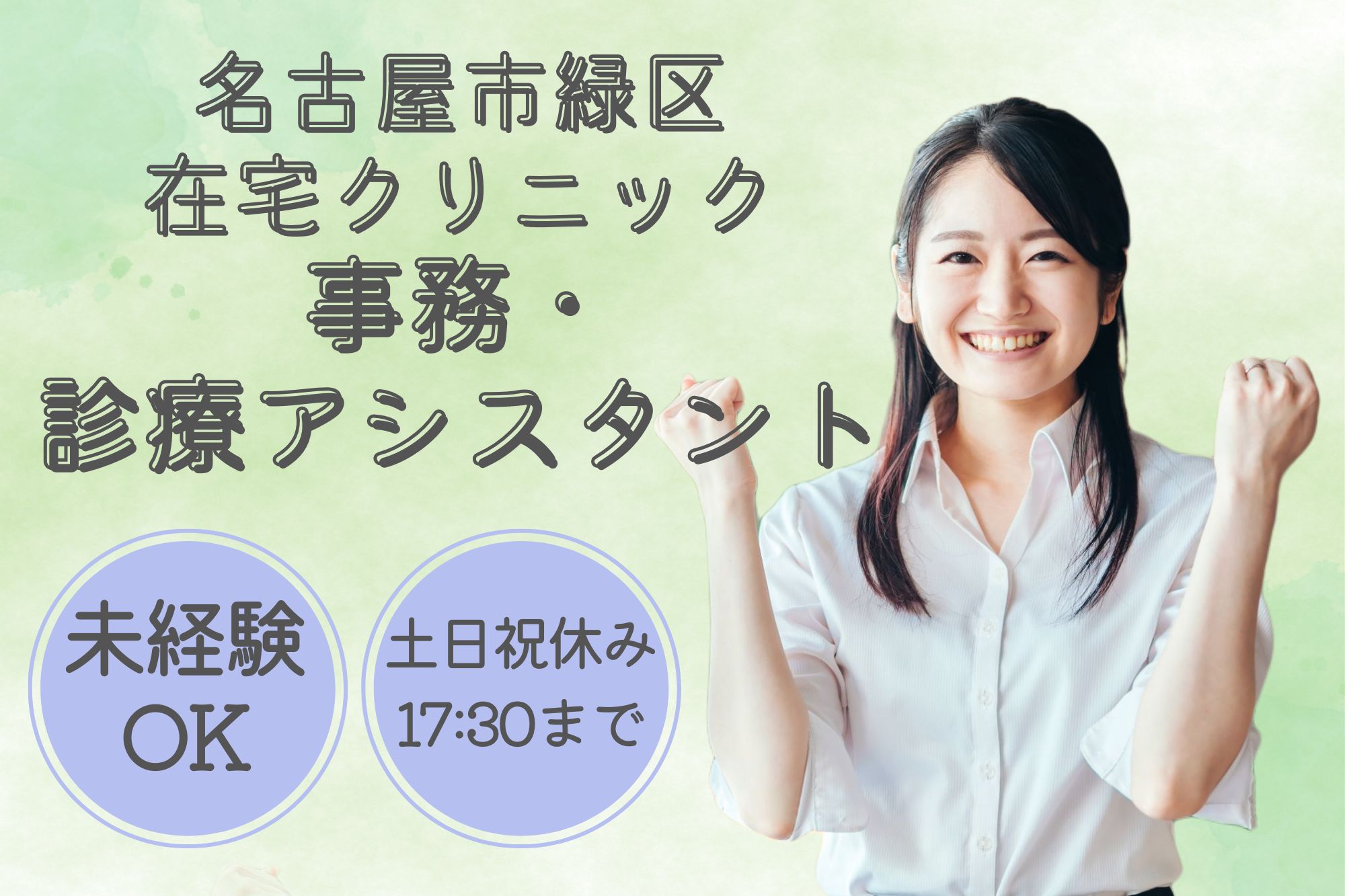 在宅クリニックでの医療事務 在宅クリニックでの医療事務