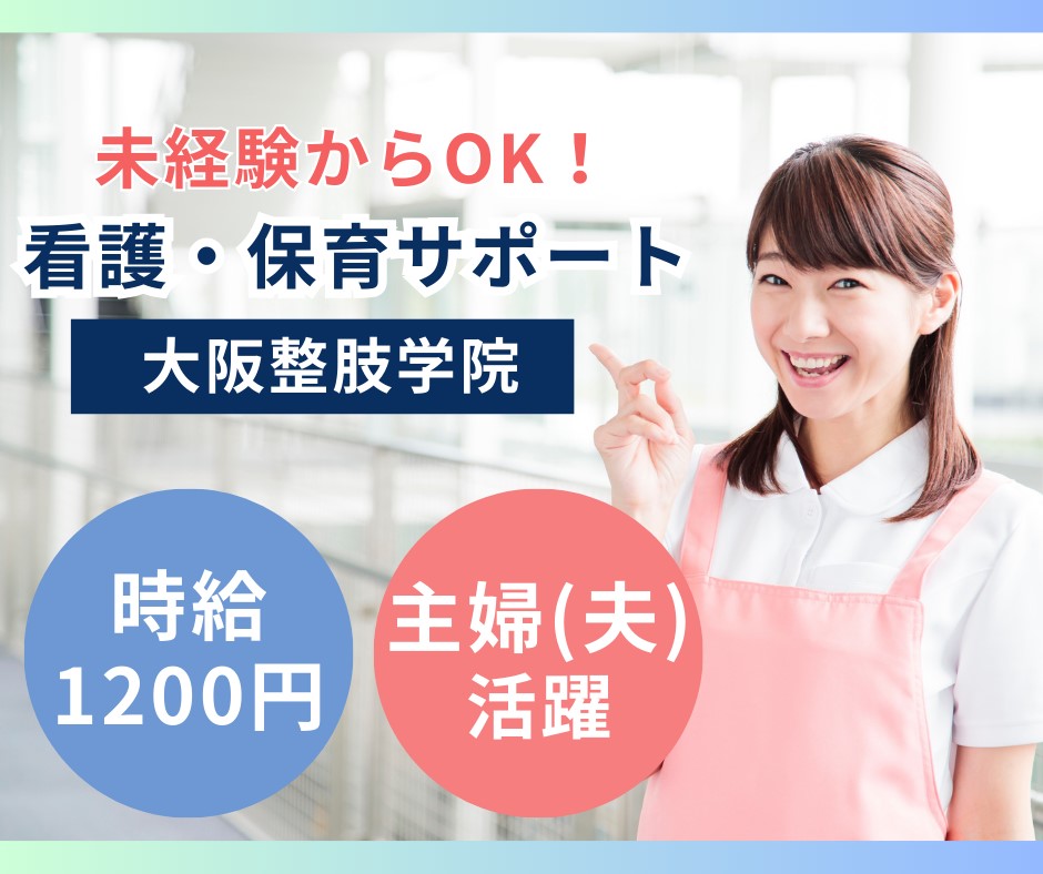 医療型障害児入所施設での看護・保育サポート 医療型障害児入所施設での看護・保育サポート
