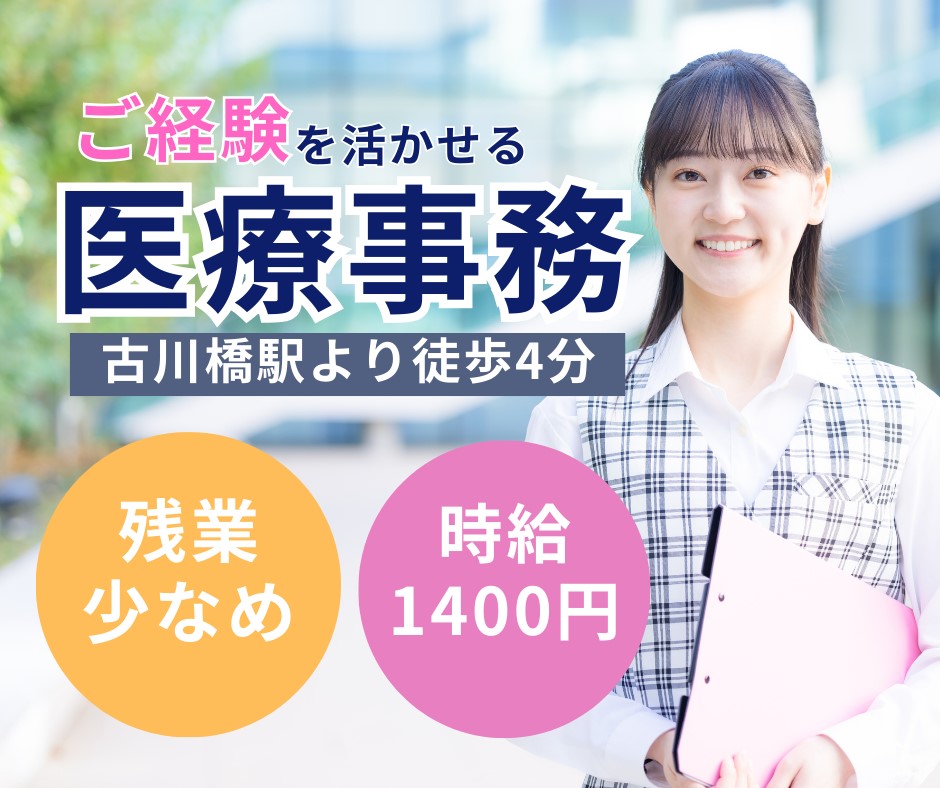総合病院での医療事務 総合病院での医療事務