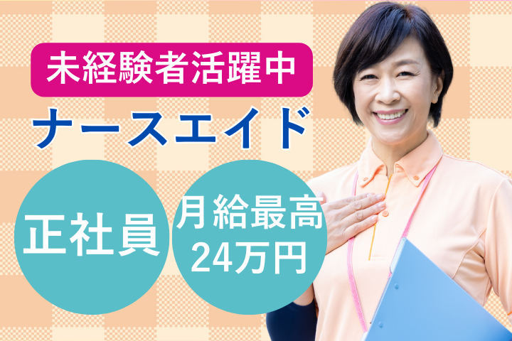 病院での看護助手 病院での看護助手
