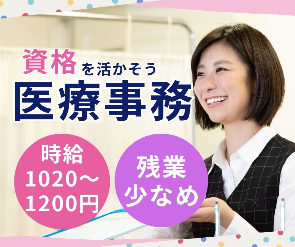 小児科クリニックでの医療事務 小児科クリニックでの医療事務