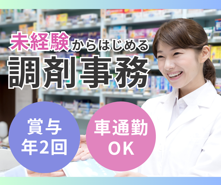 調剤薬局での調剤事務 調剤薬局での調剤事務