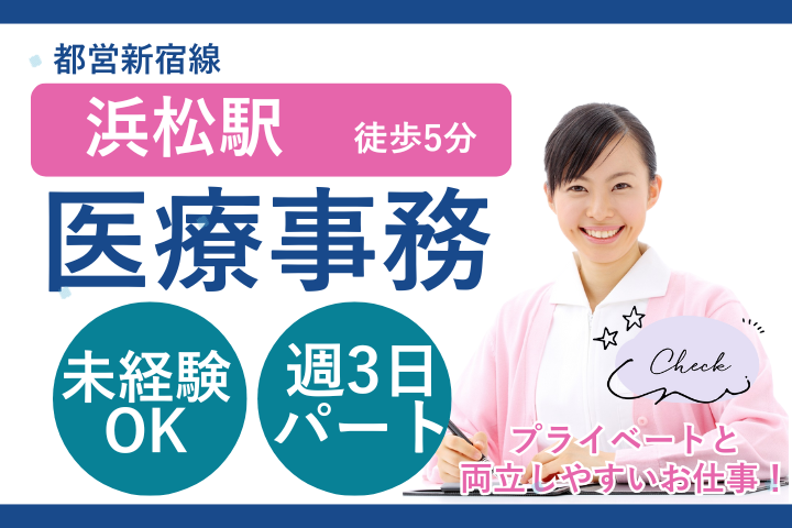 クリニックでの医療事務 クリニックでの医療事務
