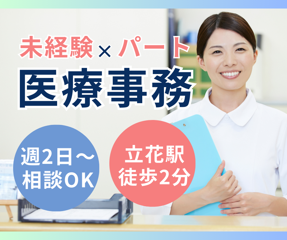 整形外科クリニックでの医療事務 整形外科クリニックでの医療事務