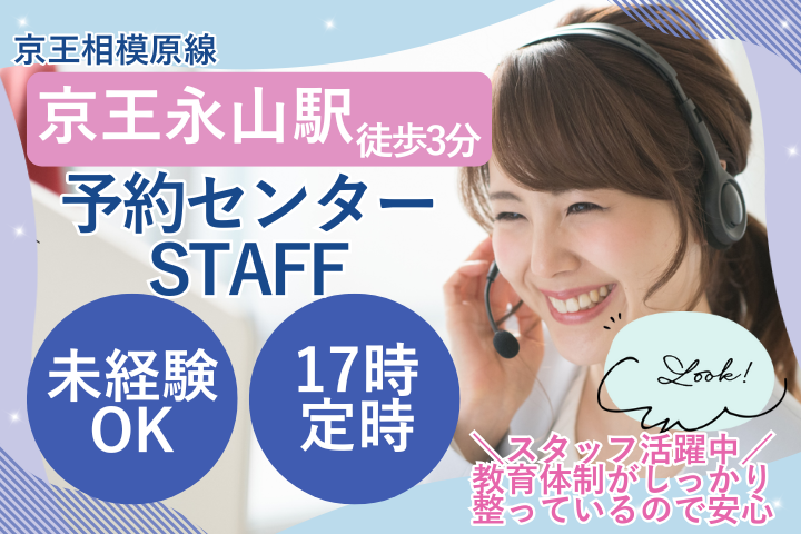 大学病院での予約センター業務 大学病院での予約センター業務