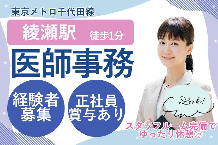 クリニックでの医師事務 クリニックでの医師事務