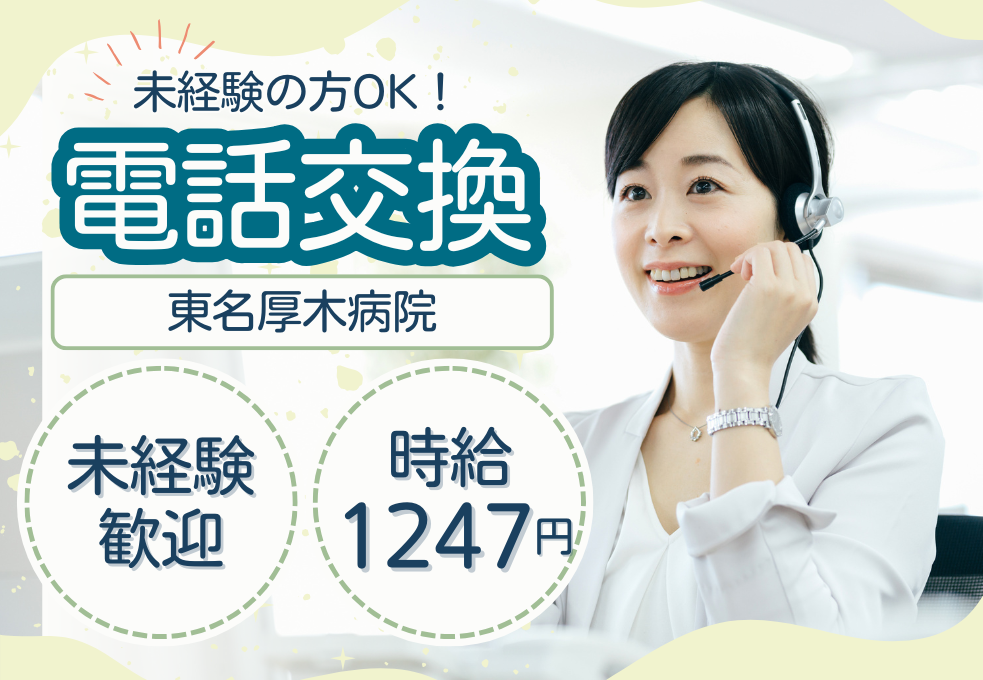 総合病院|電話交換・コールセンター 総合病院|電話交換・コールセンター