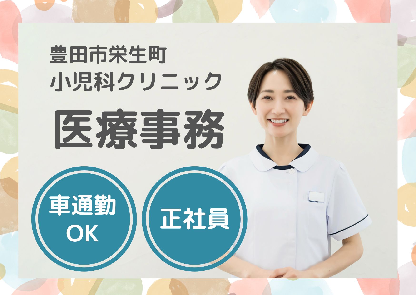 小児科クリニックでの医療事務 小児科クリニックでの医療事務