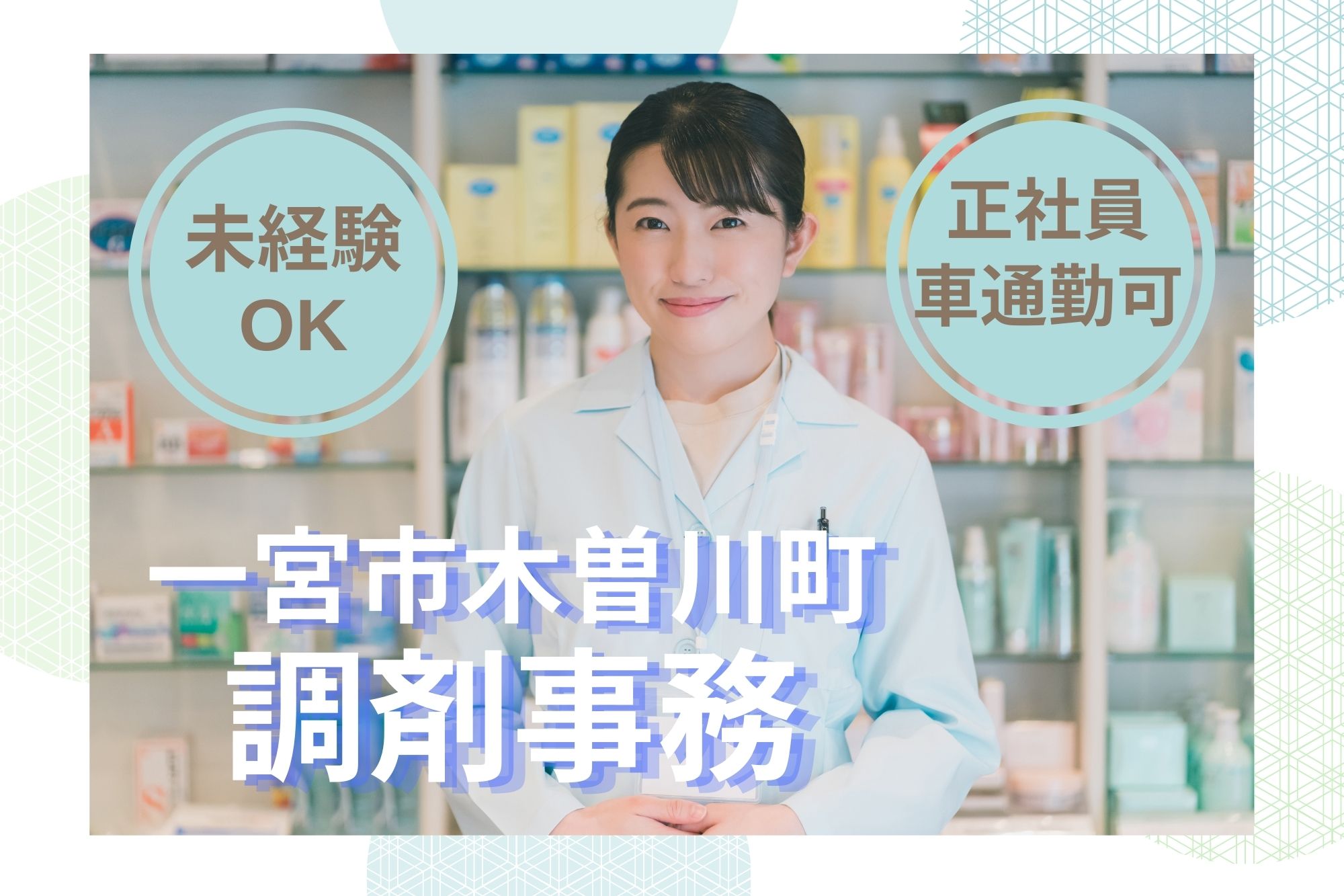 調剤薬局での調剤事務 調剤薬局での調剤事務