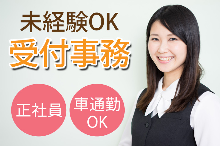 総合病院での受付事務 総合病院での受付事務
