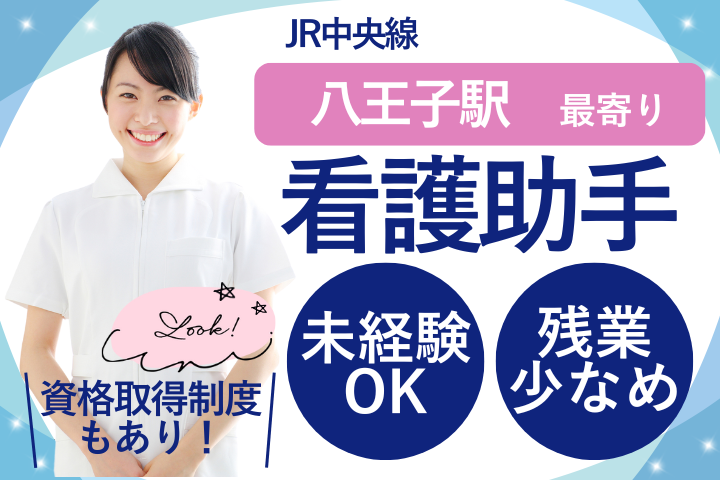 病院での病棟看護助手 病院での病棟看護助手