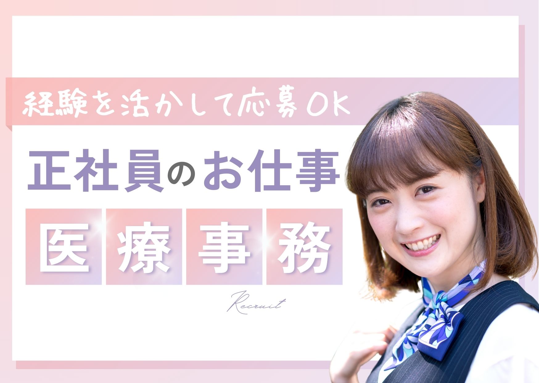 クリニックでの医療事務 クリニックでの医療事務