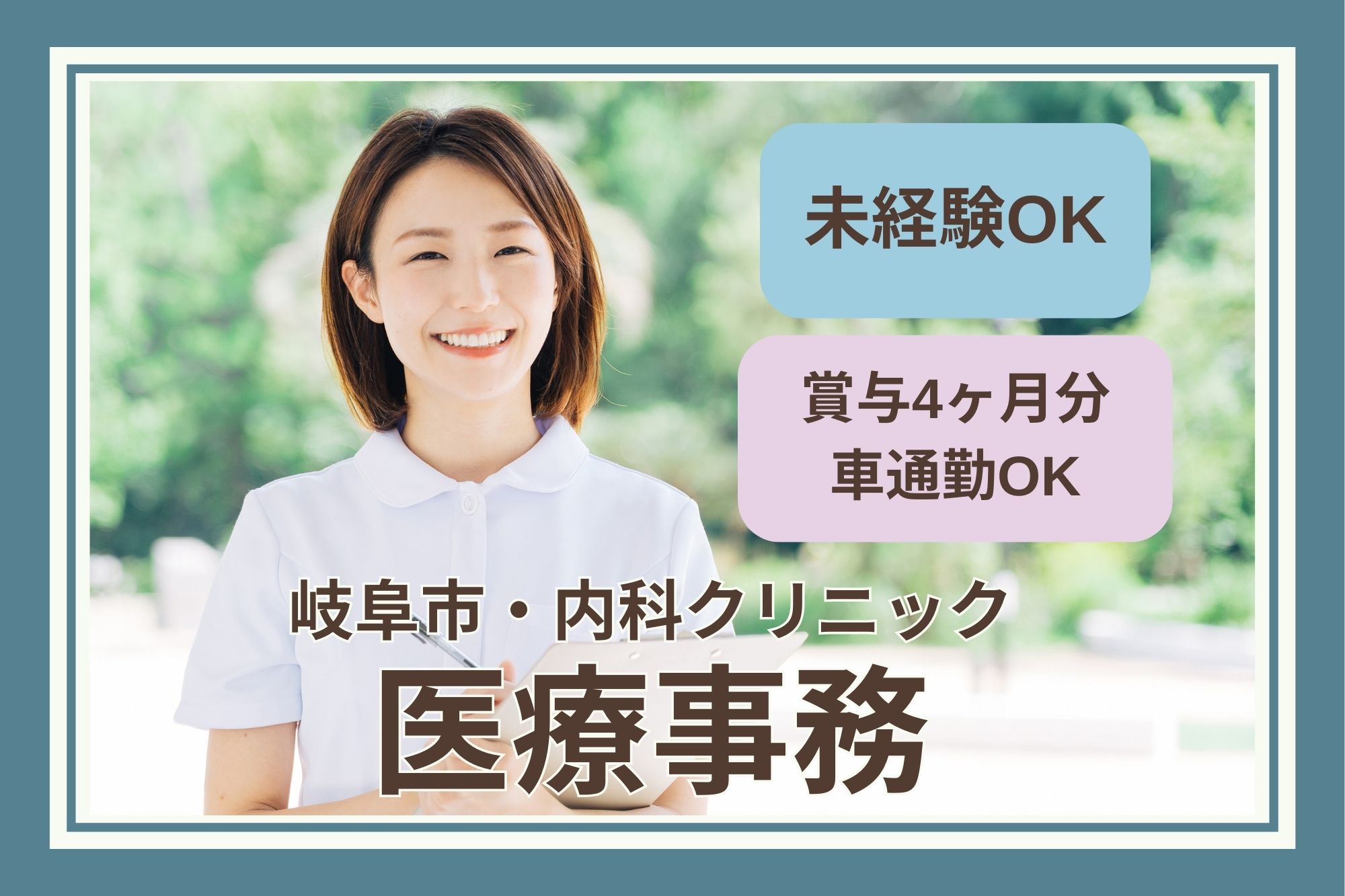 内科・小児科クリニックの医療事務 内科・小児科クリニックの医療事務