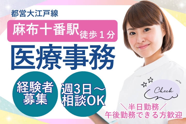 クリニックでの医療事務 クリニックでの医療事務