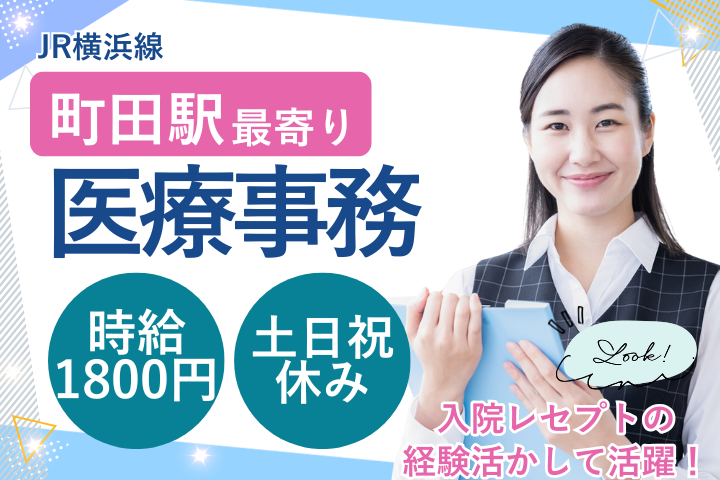 一般病院での医療事務 一般病院での医療事務