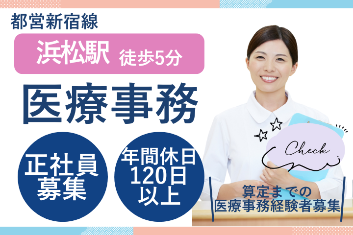 クリニックでの医療事務 クリニックでの医療事務