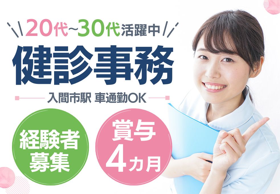 病院での健診事務 病院での健診事務