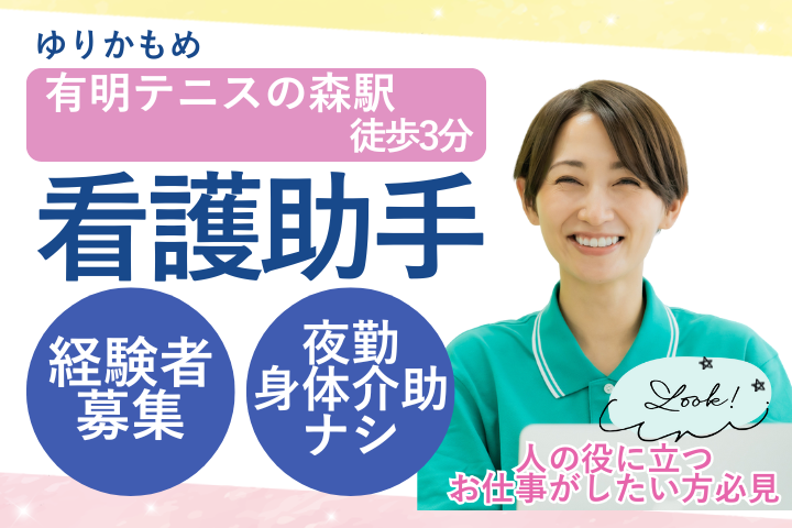 病院での看護助手 病院での看護助手