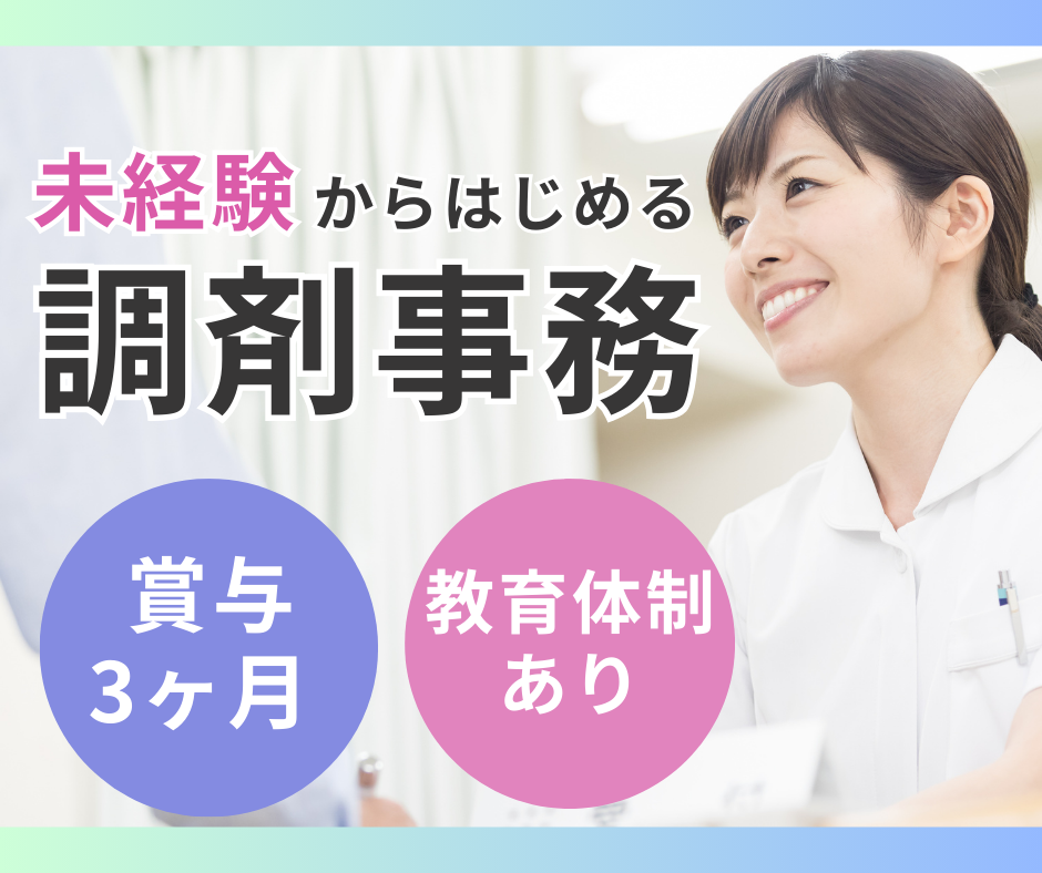 調剤薬局での調剤事務 調剤薬局での調剤事務