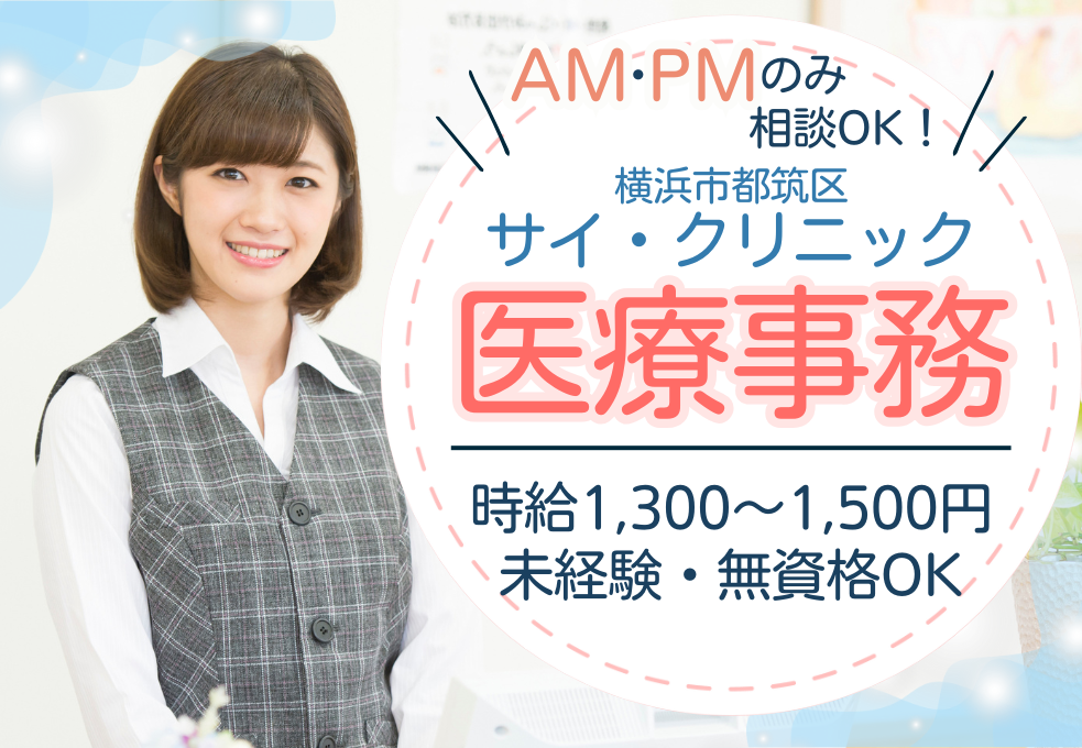 横浜市都筑区│内科クリニックでの医療事務 横浜市都筑区│内科クリニックでの医療事務
