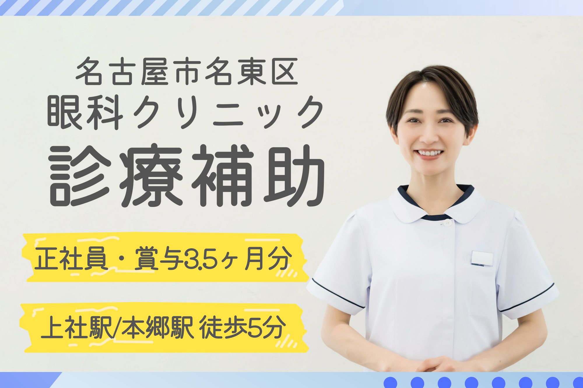 眼科クリニックでの診療補助 眼科クリニックでの診療補助
