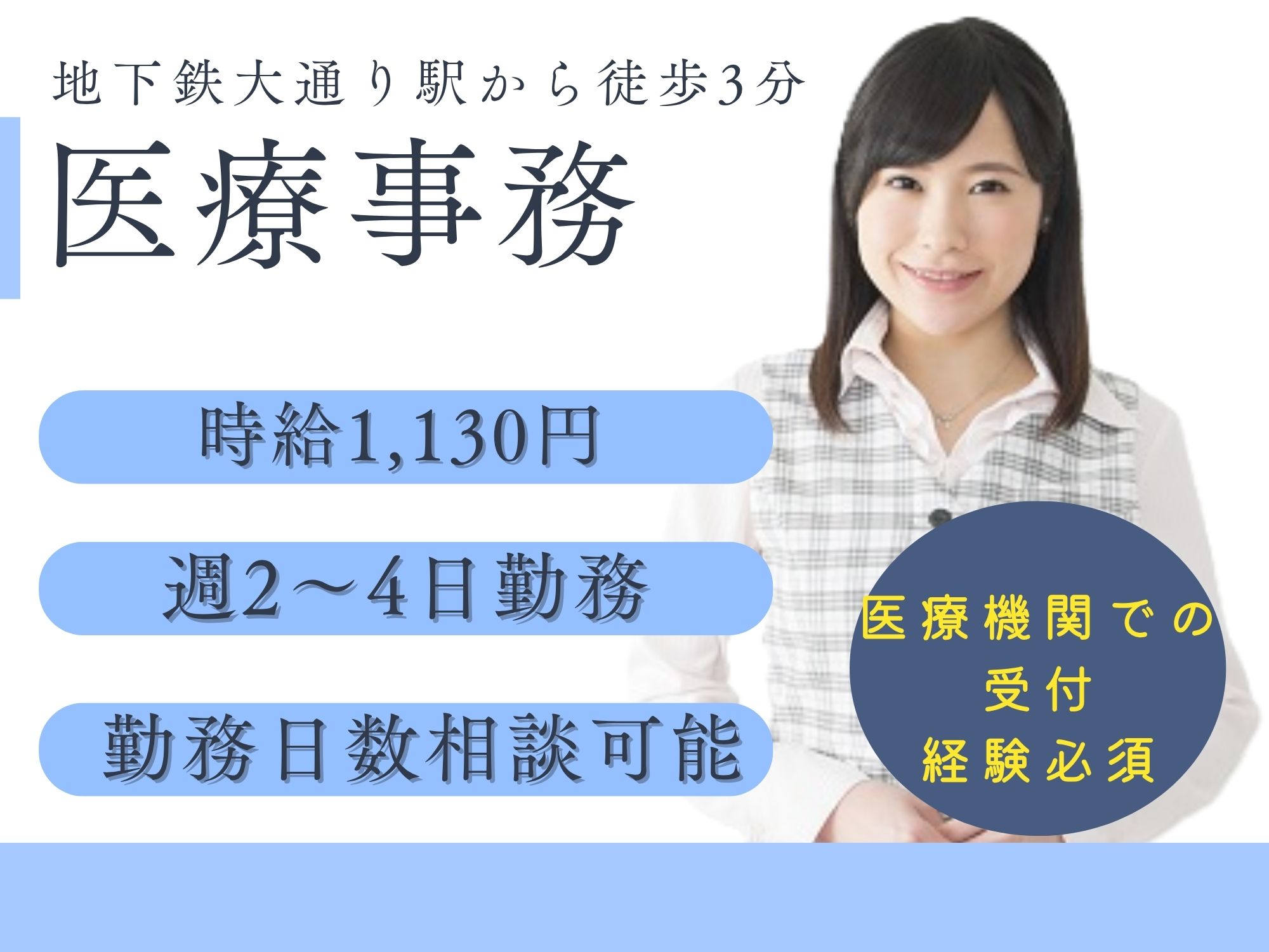 クリニックでの医療事務 クリニックでの医療事務